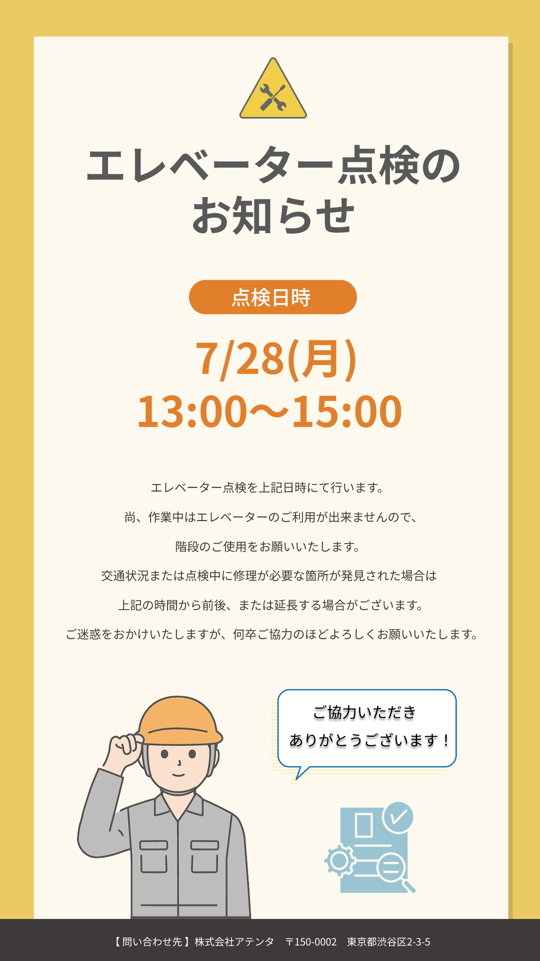 建物からのお知らせの表示例